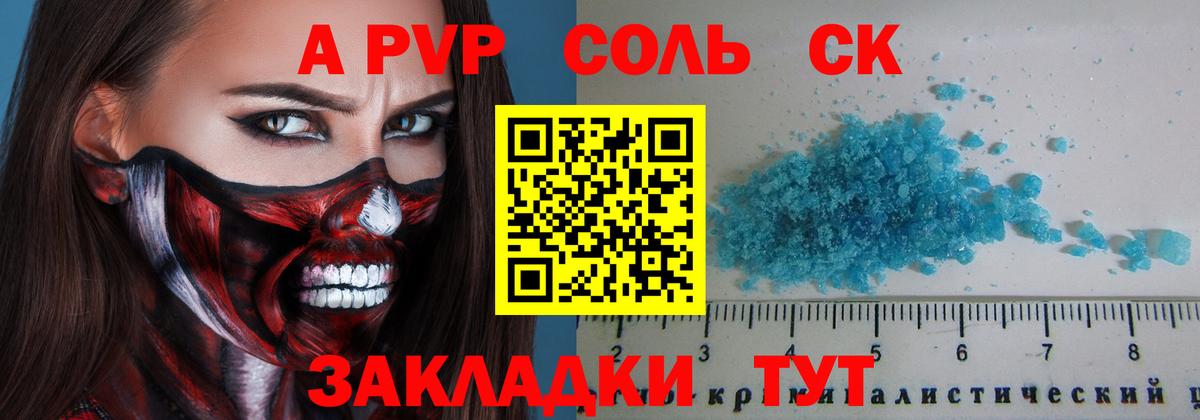 Альфа ПВП кристаллы Ипатово