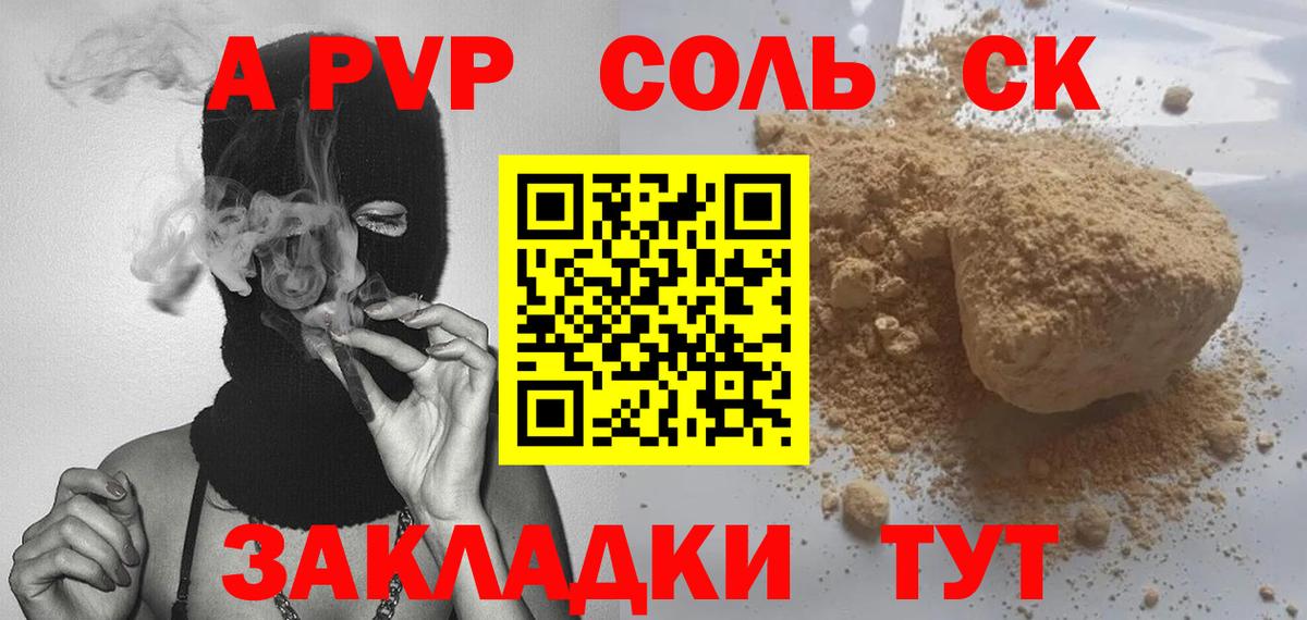 Ипатово  APVP  Вход с VPN  Alfa_PVP Соль 