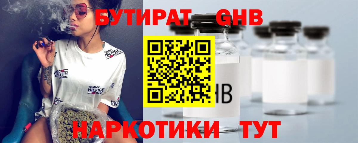 БУТИРАТ бутандиол  Вход с VPN  Ипатово 