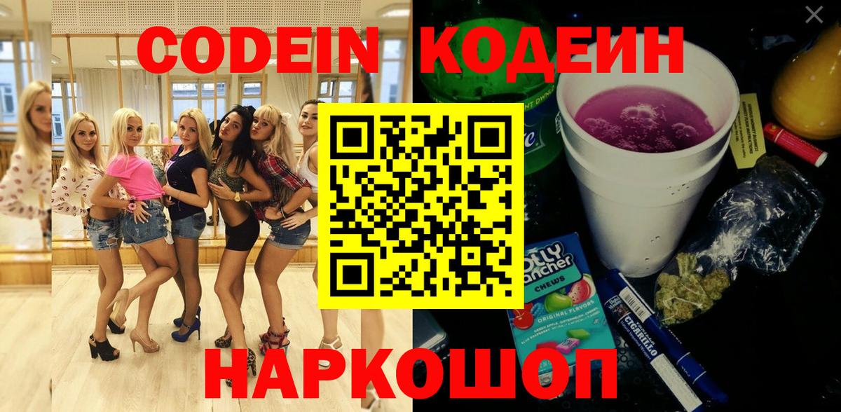 Codein напиток Lean (лин)  Вход с VPN  Ипатово  Кодеин Purple Drank 