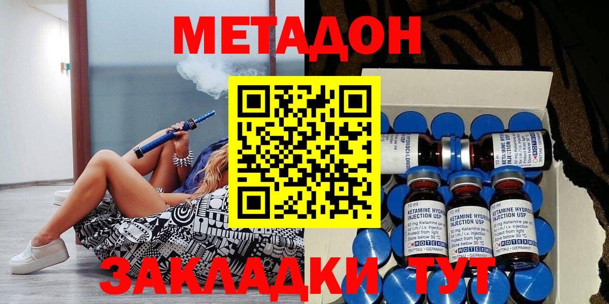 Метадон methadone Ипатово